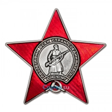 4. Орден Красной Звезды, муляж