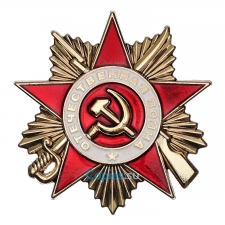 7. Орден Отечественной Войны, муляж