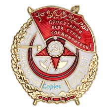 23. Орден Красного Знамени Азербайджанской ССР, муляж