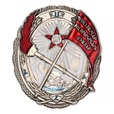 25. Орден Красного Знамени Армянской ССР, муляж