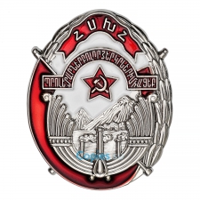 26. Орден Трудового Красного Знамени Армянской ССР, муляж