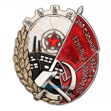 30. Орден Трудового Красного Знамени Грузинской ССР, муляж