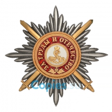 Звезда ордена Святого Александра Невского с мечами, копия LUX