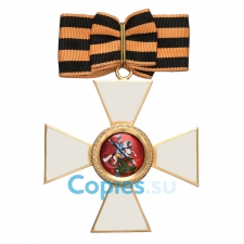 Знак Ордена Святого Георгия I степени, копия LUX