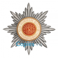 Звезда Ордена святого Александра. Болгария. Копия LUX