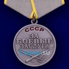 Медаль За Боевые Заслуги. СССР.  Муляж