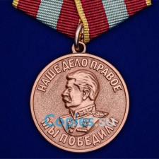 Медаль За Доблестный труд в ВОВ. СССР.  Муляж