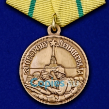 Медаль За Оборону Ленинграда. СССР.  Муляж