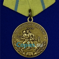 Медаль За Оборону Одессы. СССР.  Муляж