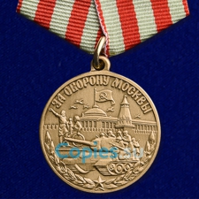 Медаль За Оборону Москвы. СССР.  Муляж