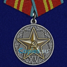 Медаль за безупречную службу в КГБ СССР 2 степени.  Муляж
