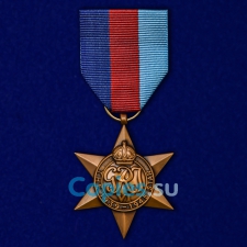 Звезда 1939-1945. Великобритания.  Муляж