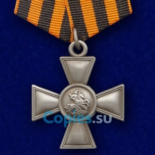 Георгиевский крест 4 степени. Царская Россия.  Муляж