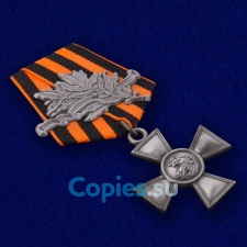 Георгиевский крест 3 степени с лавровой ветвью. Царская Россия. Муляж