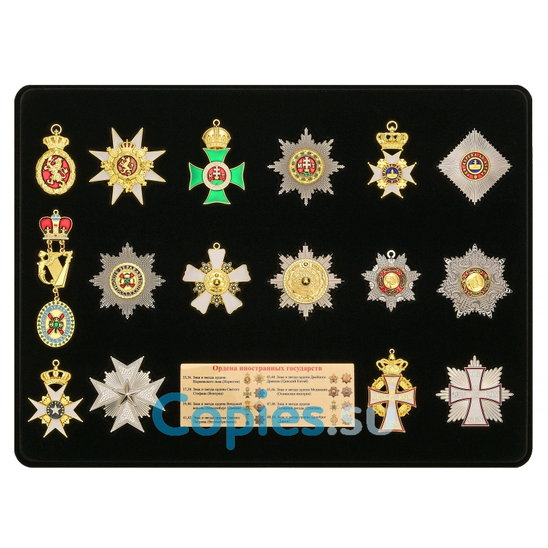 Ордена иностранных государств , часть 3, муляжи