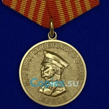 Медаль Жукова, муляж